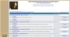 Desktop Screenshot of forum.dvorjetsky.ru