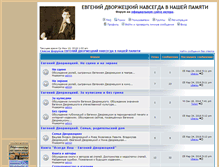 Tablet Screenshot of forum.dvorjetsky.ru